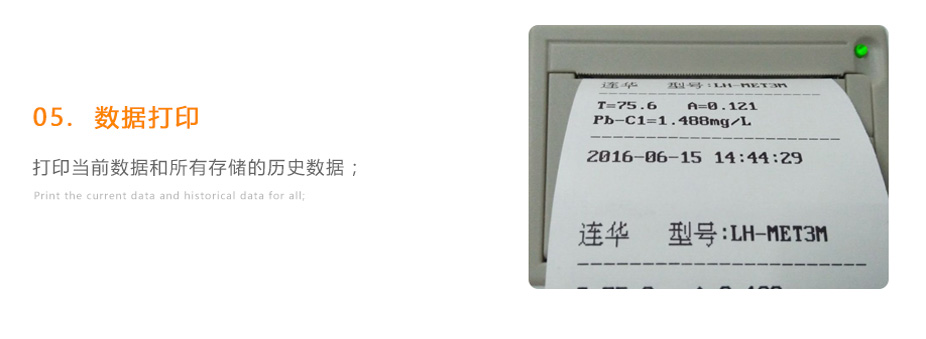 連華科技LH-MET3M重金屬多參數(shù)測定儀