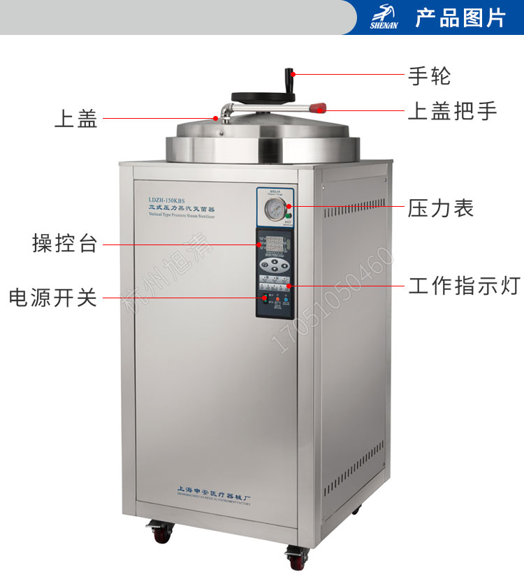 上海申安LDZH系列醫(yī)用高壓滅菌鍋消毒鍋立式壓力蒸汽滅菌器
